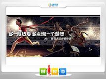 山西361度——腾讯大运会梦想传递